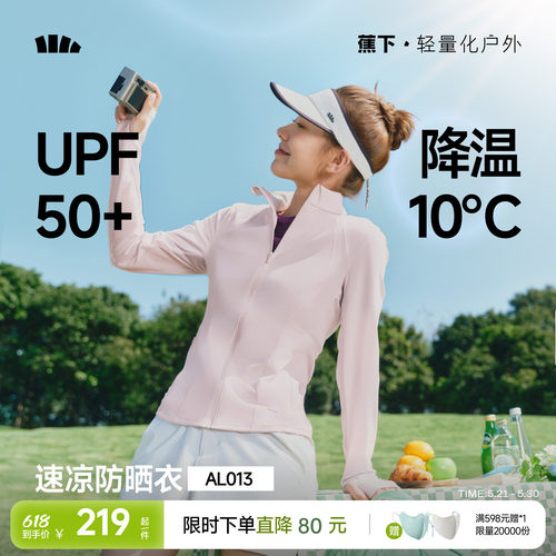 蕉下修身运动防晒服显瘦瑜伽外套