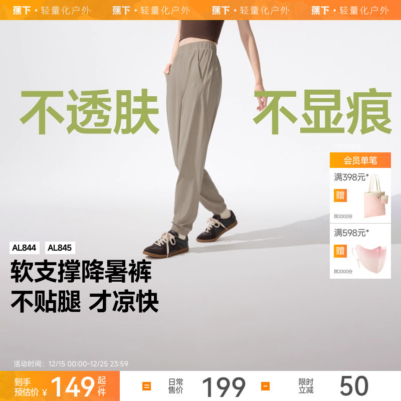 蕉下运动速干防晒裤女凉感透气阔腿裤高腰速闲裤冰丝凉凉裤