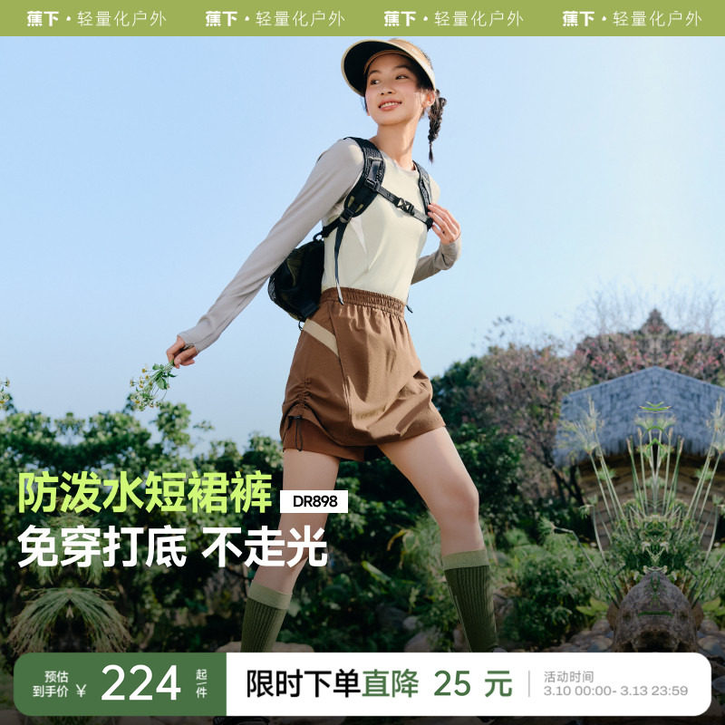 蕉下短裙裤防泼水涉水裤女户外徒步登山裤春夏轻薄休闲裤运动短裤