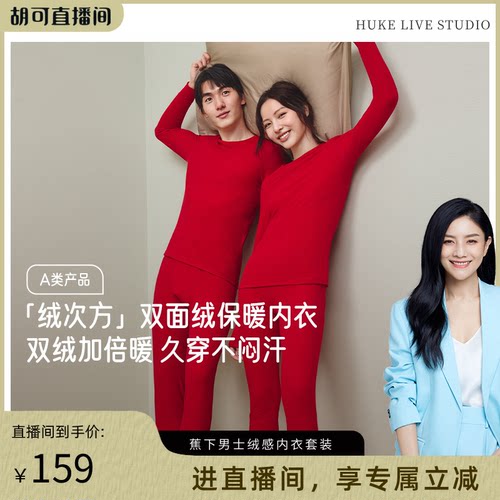 蕉下绒感保暖内衣加绒加厚秋衣