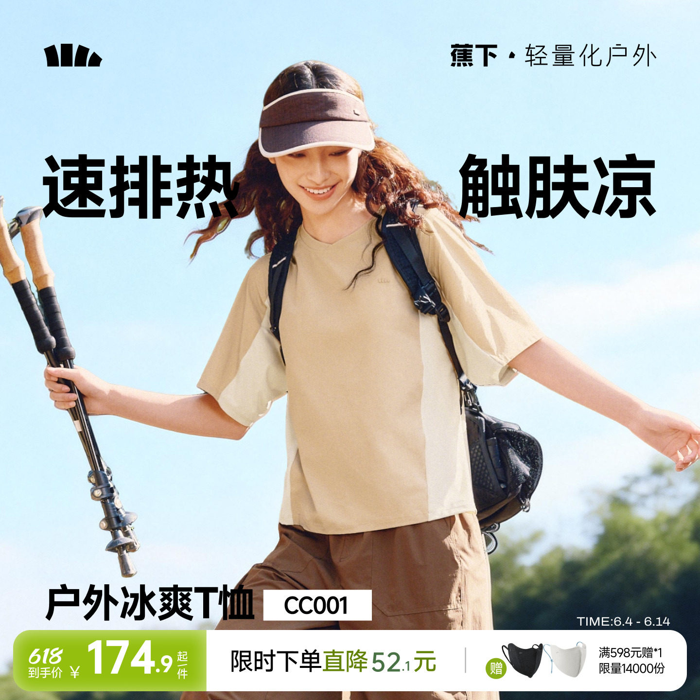蕉下女士凉感速干运动T恤春夏新款吸湿速干透气冰丝插肩户外短袖
