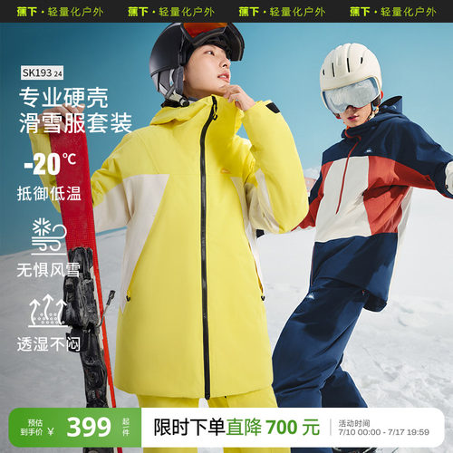 蕉下滑雪服套装宽松保暖专业户外