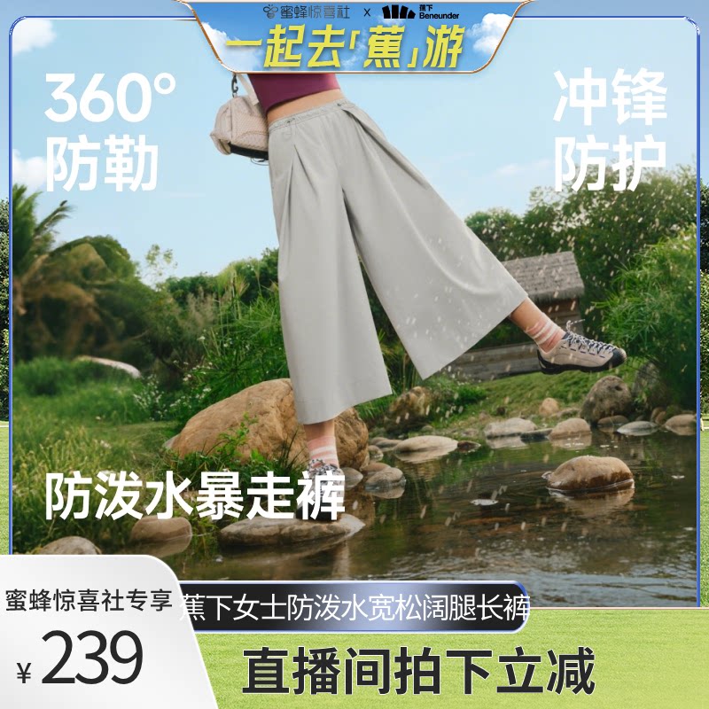 【蕉下专场】蕉下七分裙裤女夏新款机能山系梭织速干通勤防晒防