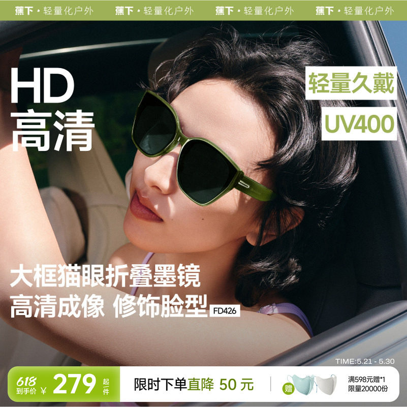 蕉下大框猫眼墨镜女高级感开车防晒驾驶防紫外线遮阳折叠太阳眼镜