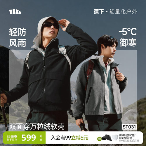 蕉下男士万粒绒软壳外套双面穿