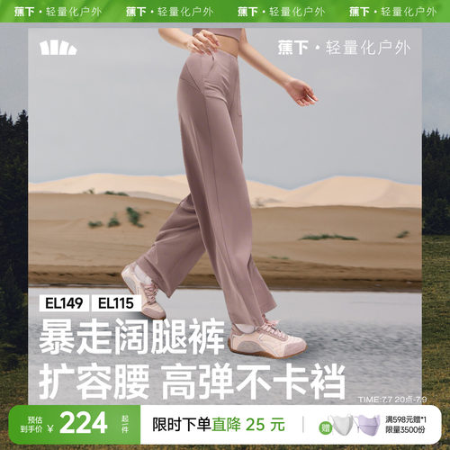 蕉下阔腿瑜伽裤宽松垂感舒适暴走