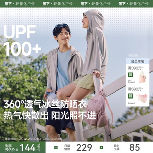 蕉下透气防晒衣AS599情侣款 凉感防紫外线户外冰丝防晒服男女外套