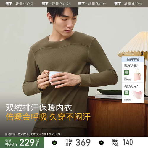 蕉下男士绒感保暖内衣秋衣秋裤