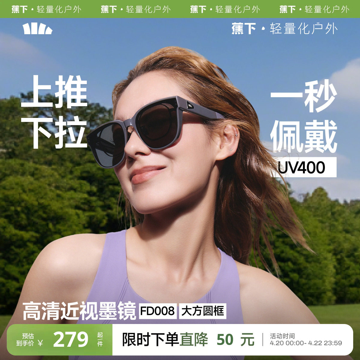 蕉下大方框套镜折叠墨镜男女防紫外线高级感太阳镜镜夹可套近视镜