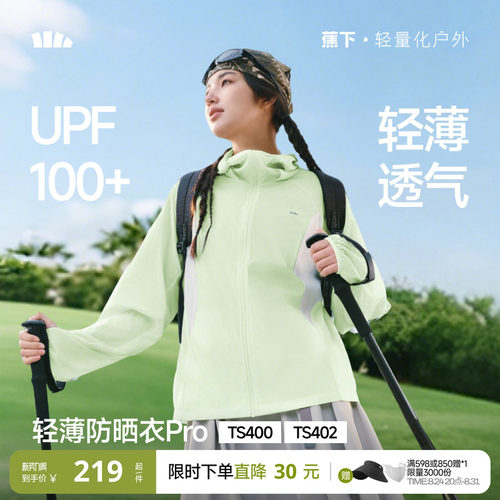 蕉下轻薄夹克防晒服女款速干透气
