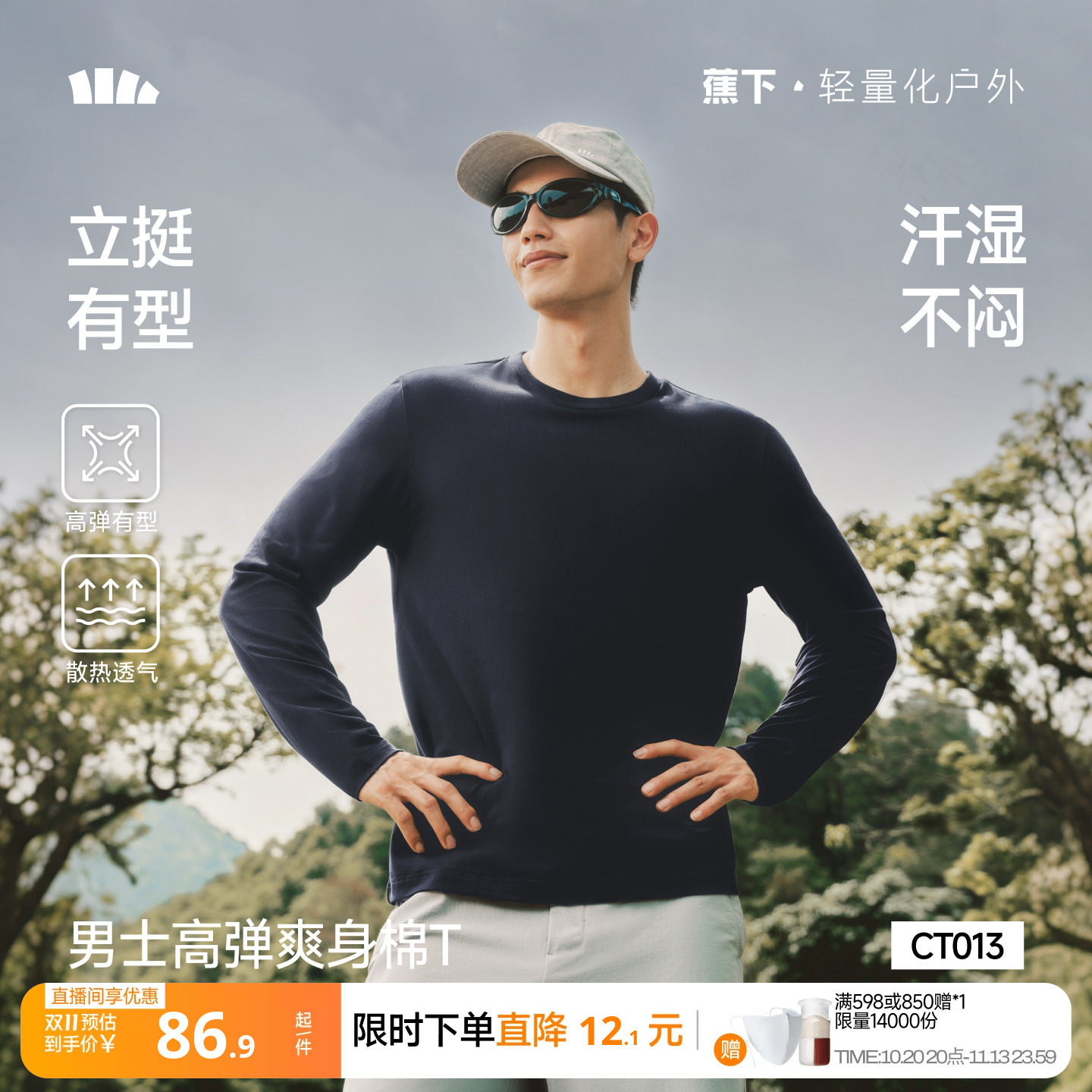 蕉下圆领长袖T恤男士秋冬季棉透气男女装上衣秋衣内搭男款打底衫