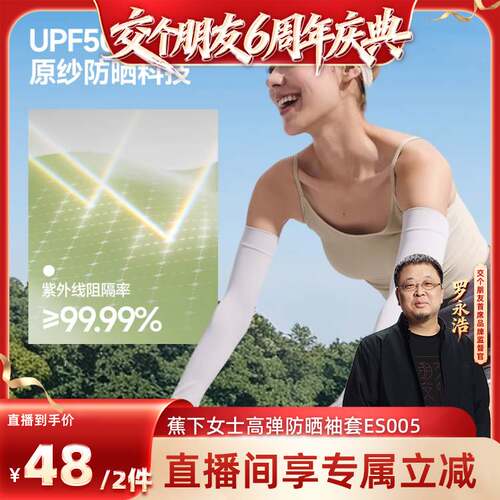 蕉下高弹女夏防晒户外透气开车
