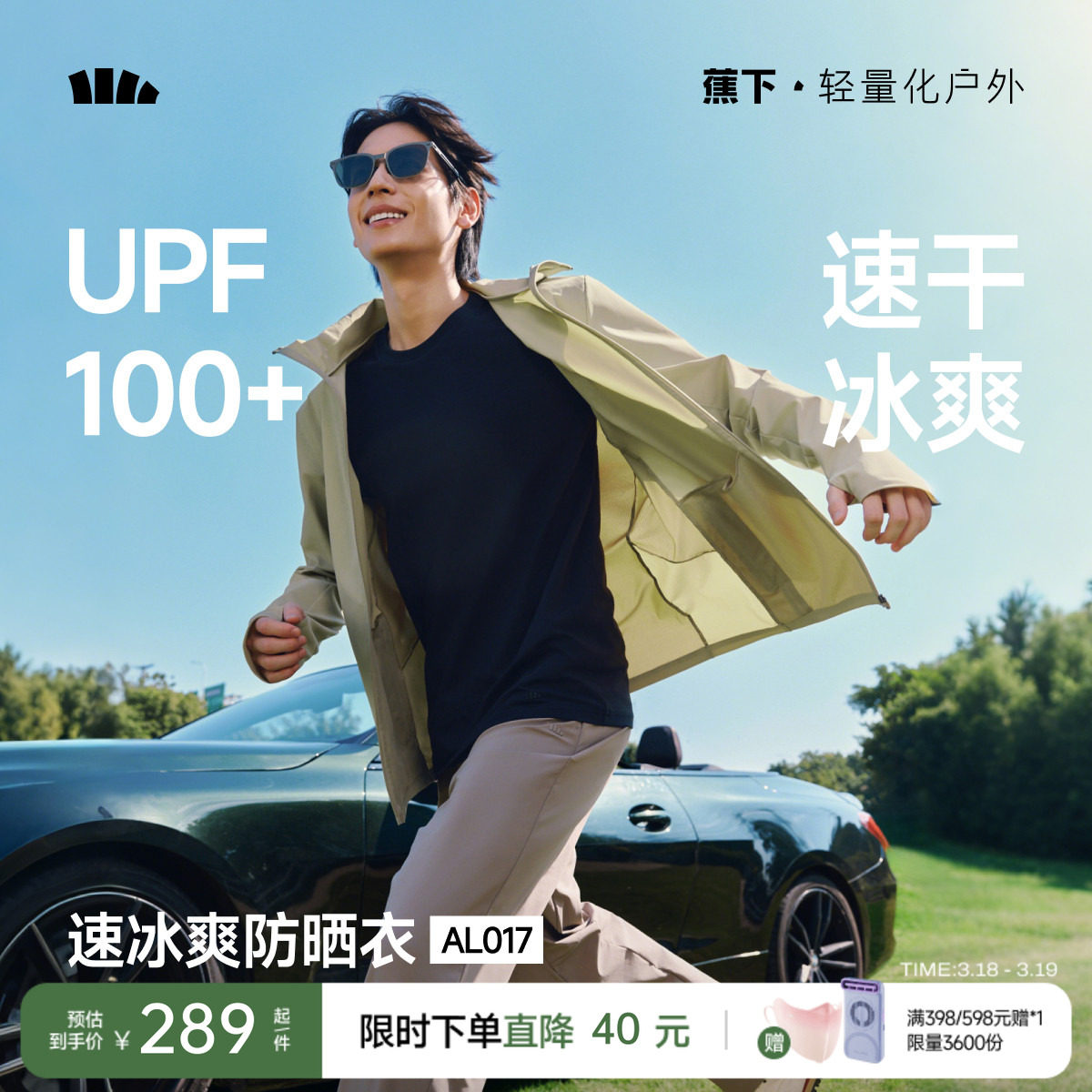 蕉下冰爽速干防晒衣男士专业运动外套骑行春夏透气轻薄冰丝防晒服