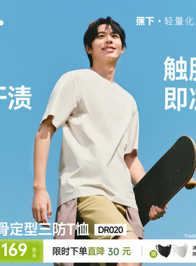 蕉下0汗渍三防T恤男款打底衫凉感运动速干透气春夏5A抑菌短袖内搭