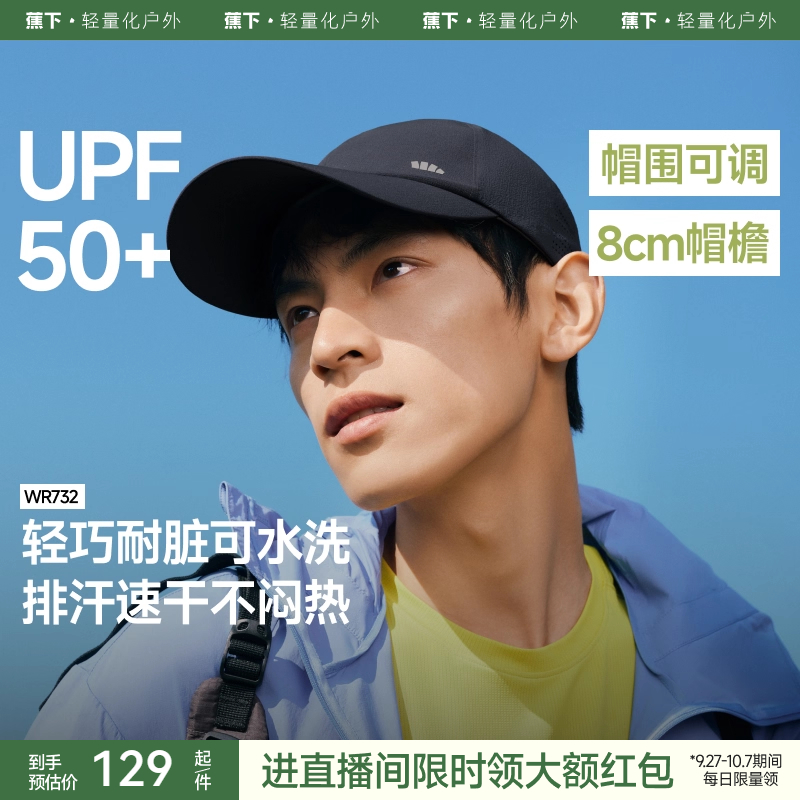 蕉下轻薄透气鸭舌帽遮阳帽防晒