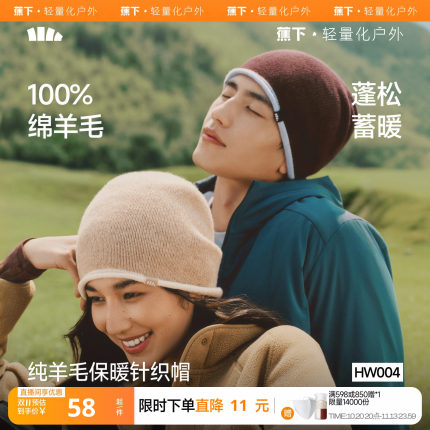 蕉下羊毛针织帽男女孕妇帽月子帽美利奴户外登山帽冷帽冬保暖帽子
