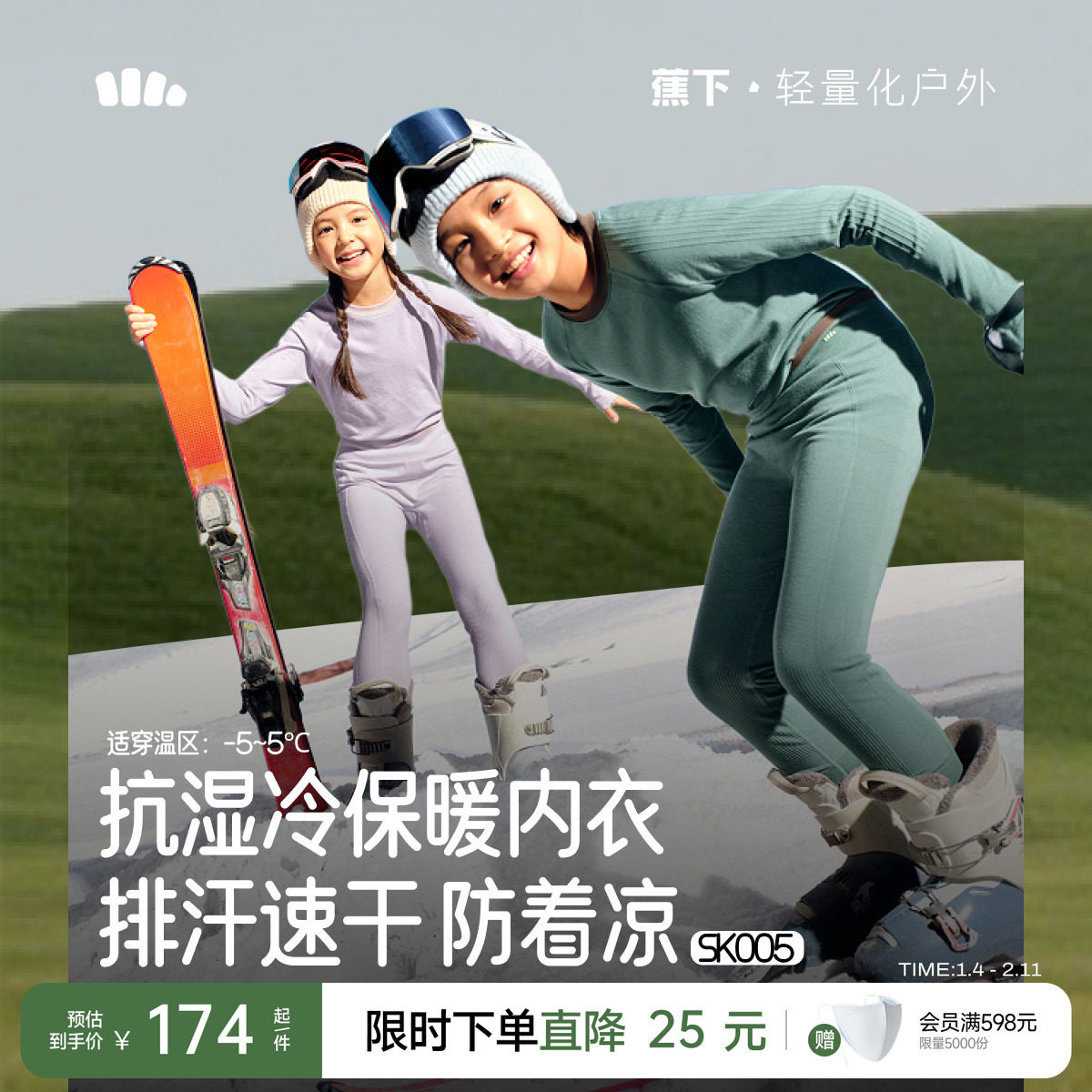 蕉下儿童运动保暖内衣套装秋冬排汗速干男女童滑雪功能速干衣