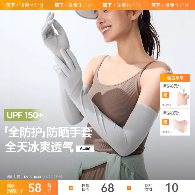 蕉下长款防晒手套防紫外线袖套春夏开车骑车透气女款冰丝手袖套