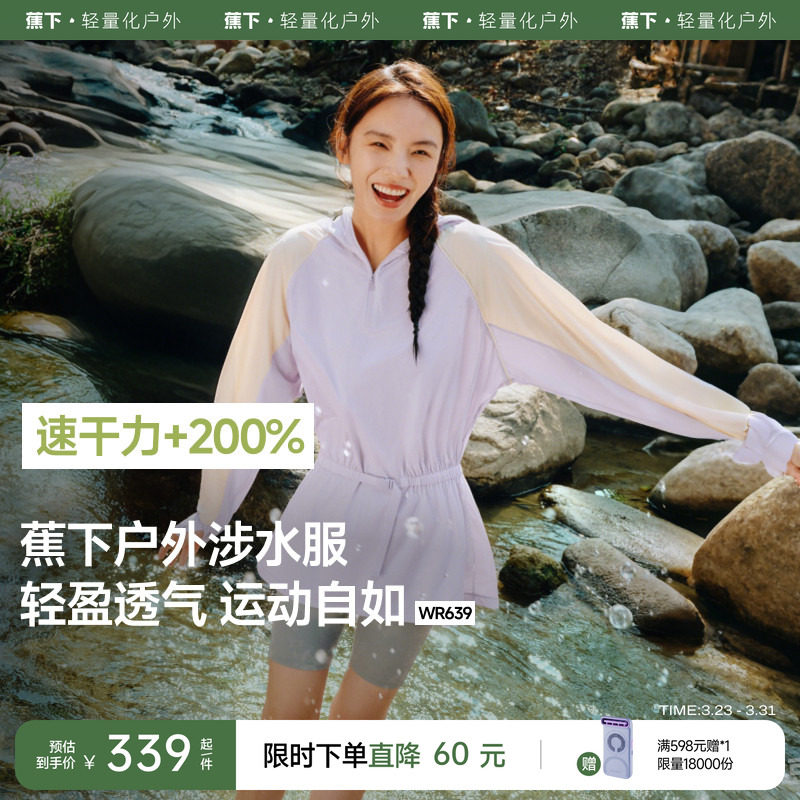 蕉下中长款涉水服轻薄透气防紫外线防晒服户外溯溪外套防晒泳衣