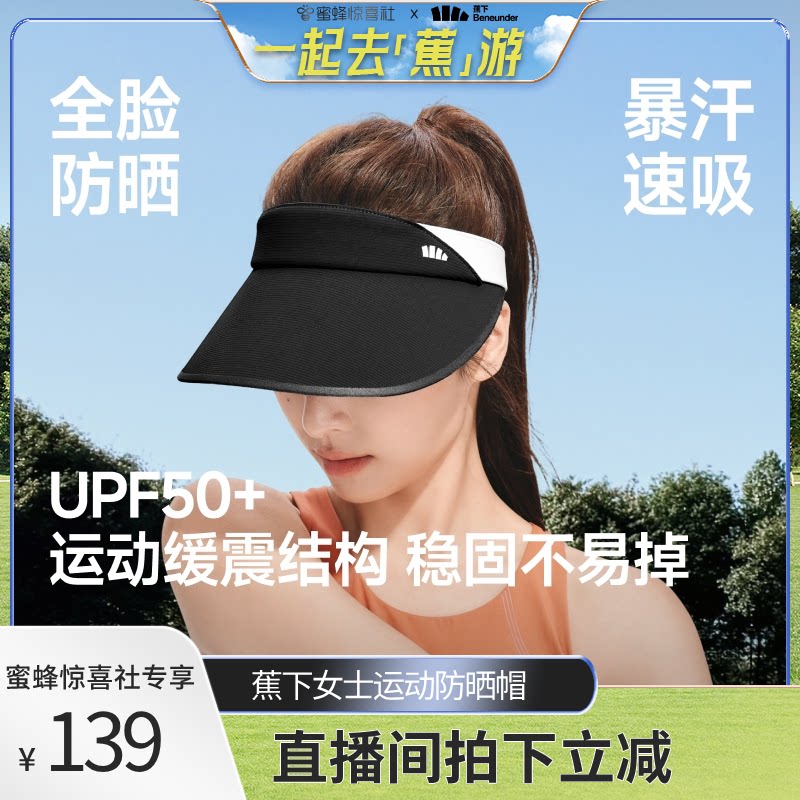 【蕉下专场】蕉下网球防晒帽女新款空顶运动帽遮阳帽透气吸汗网