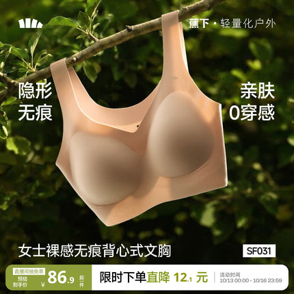 蕉下无痕文胸隐形聚拢无钢圈瑜伽运动背心亲肤透气胸罩粉底液内衣