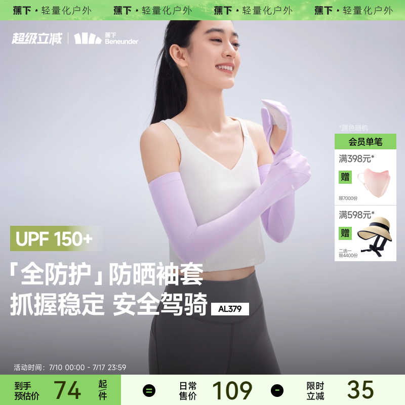 蕉下护指防晒袖套冰丝凉感防紫外线冰袖透气户外护臂开车防晒套袖