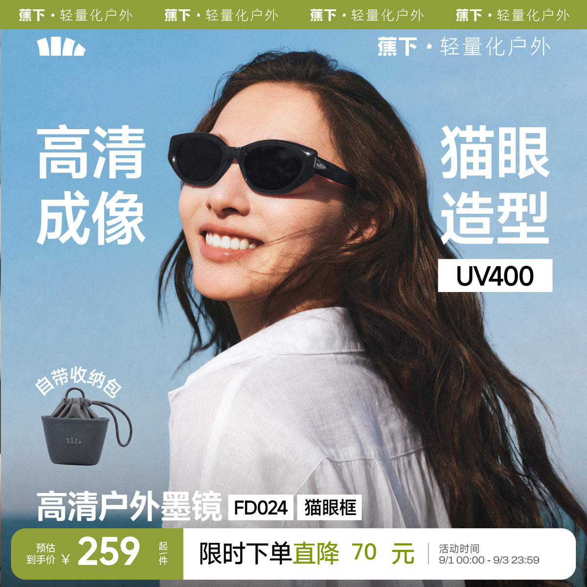 蕉下防晒可折叠猫眼墨镜图片