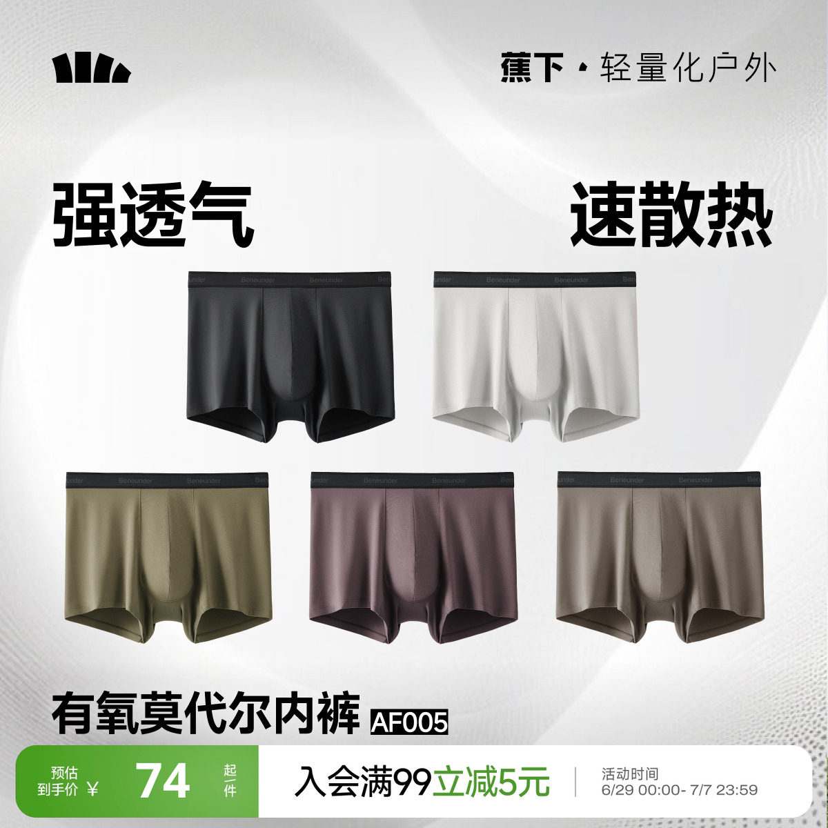 蕉下男士透气内裤莫代尔7A抑菌亲肤高弹不夹臀平角裤运动四角短裤