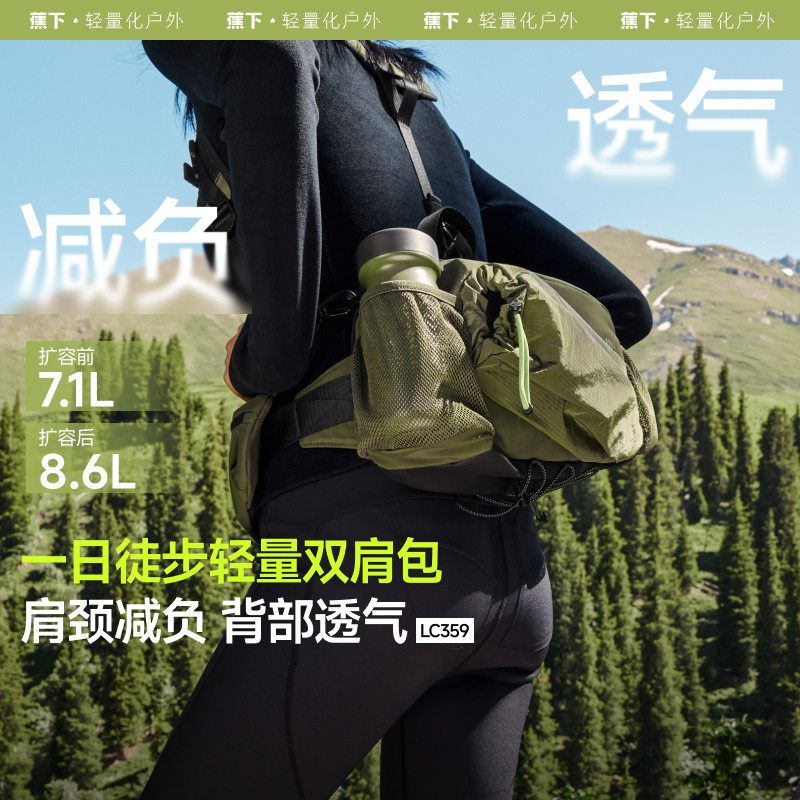蕉下登山包女轻便防泼水徒步双肩背包男爬山骑行背包户外登山背包