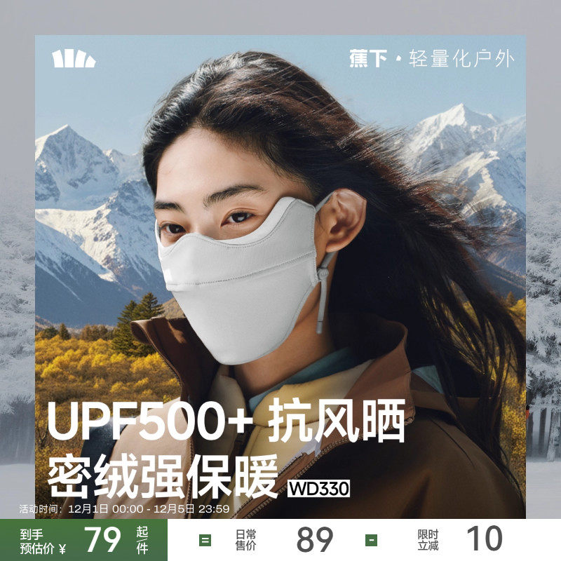 【k姐推荐】蕉下保暖加绒口罩立体防紫外线秋冬天防寒防风面罩