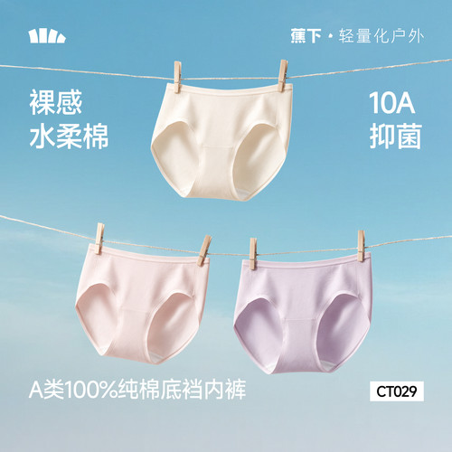 蕉下女士内裤纯棉底裆10A抗菌夏
