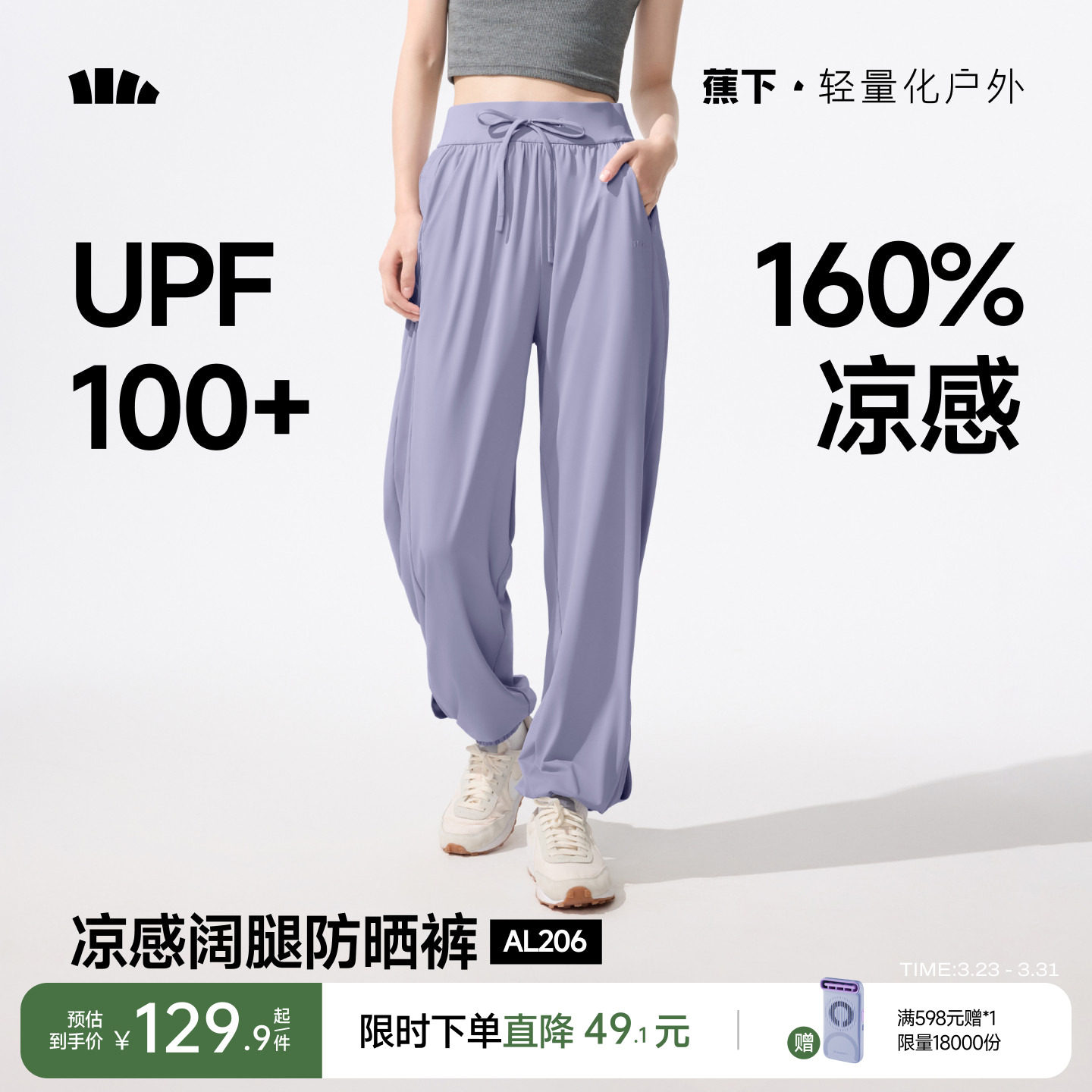 蕉下冰丝运动束脚裤女透气速干空调裤收脚休闲裤防蚊夏季防晒裤子