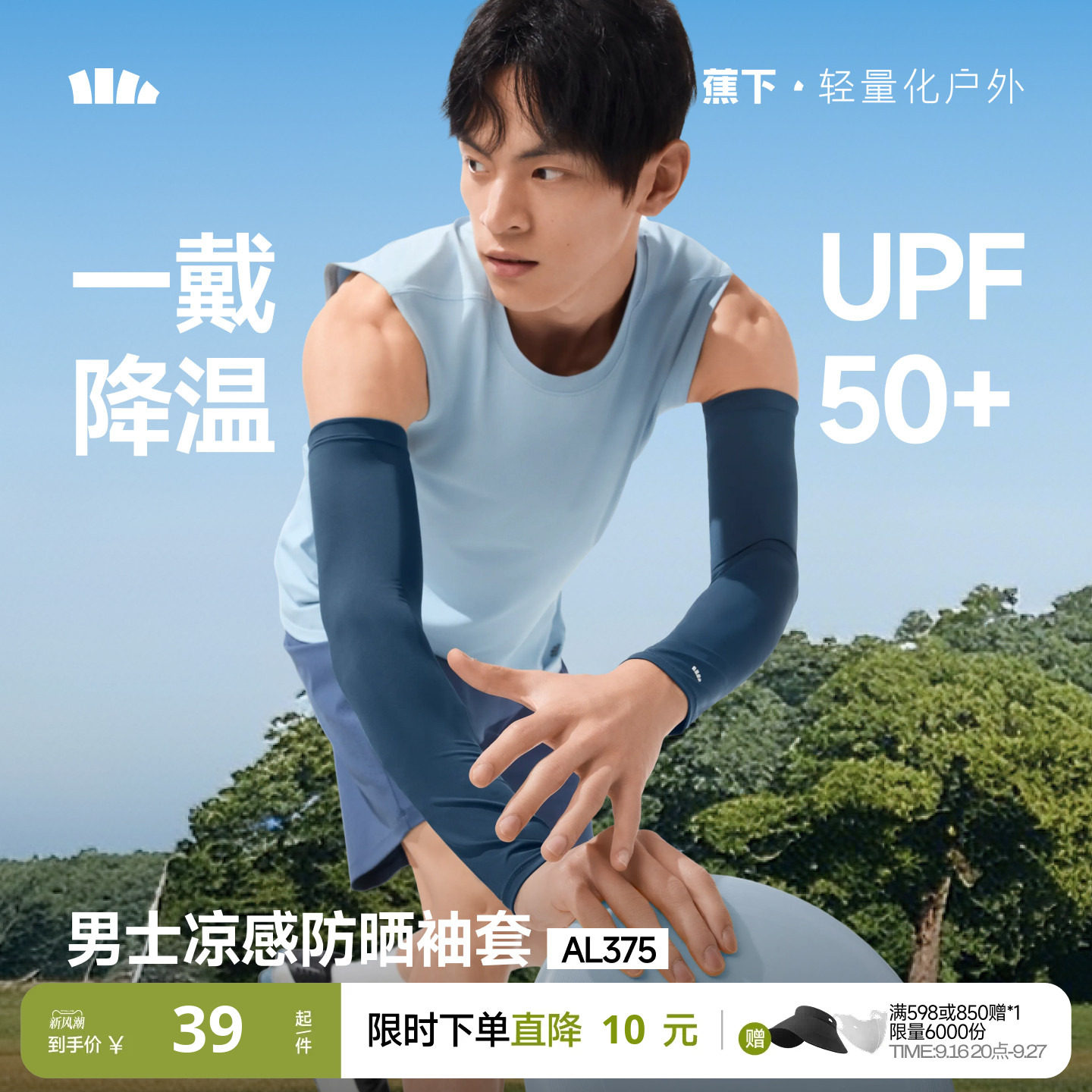 蕉下男女情侣款凉感防晒手袖套图片