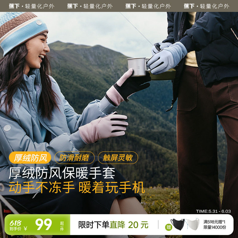 蕉下绒感手套PO36024秋冬季骑行防寒户外加厚防风保暖可触屏手