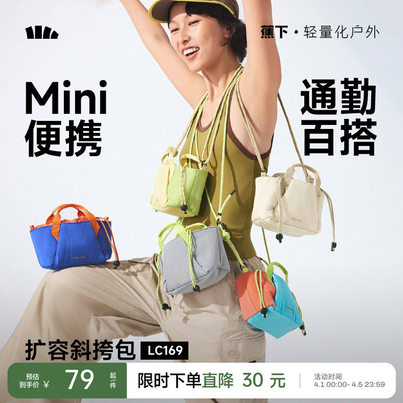 蕉下斜挎小包包女轻量化小挎包轻便通勤包托特包旅行运动单肩小包