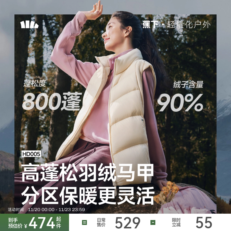 蕉下拒水羽绒马甲可机洗