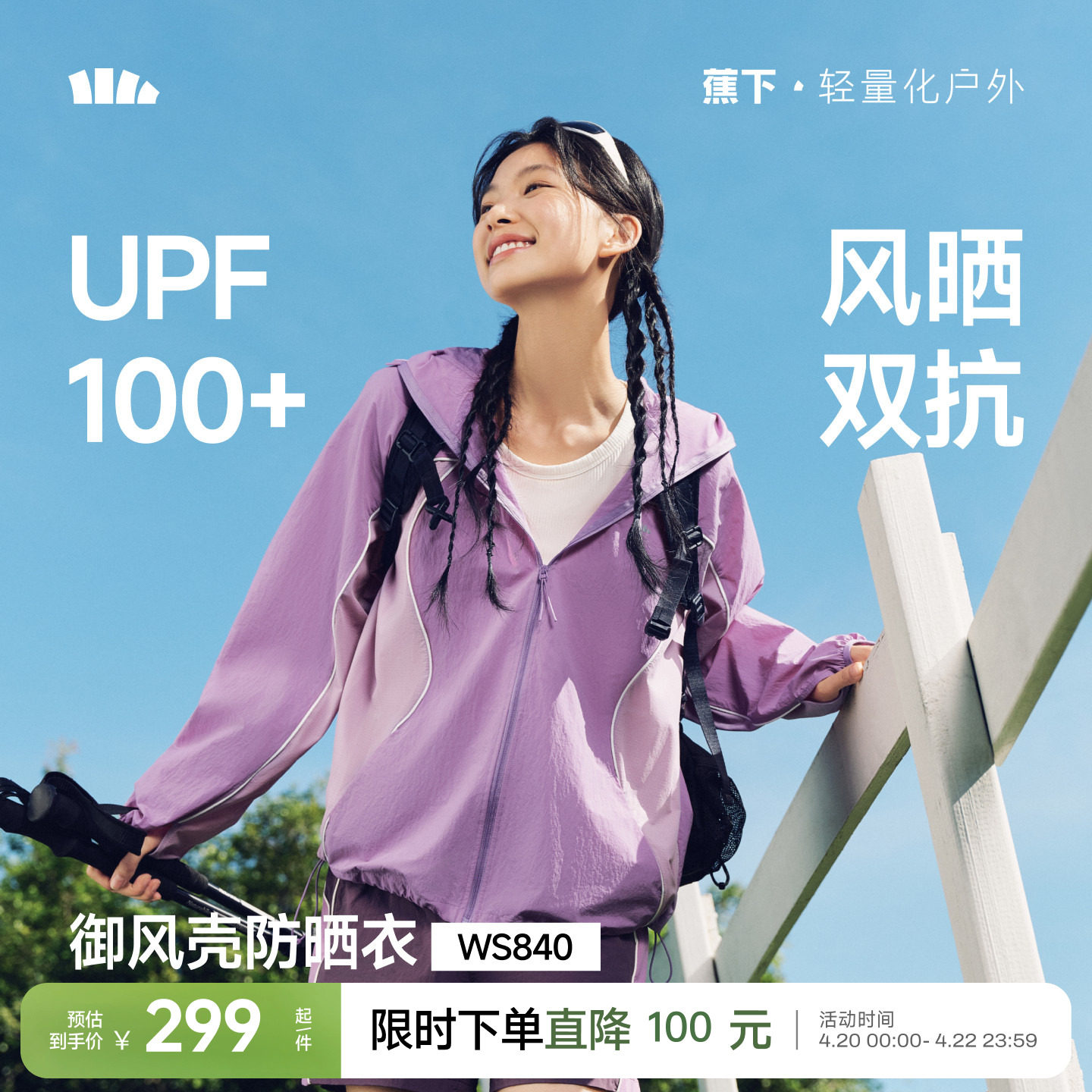 蕉下山系防晒衣WS840轻薄速干透气皮肤衣女款跑步登山服运动外套