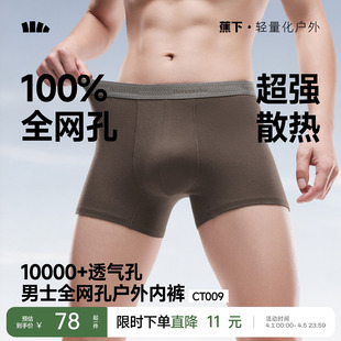蕉下男士 透气速干运动加长四角裤 抑菌精梳棉平角短裤 全网眼内裤