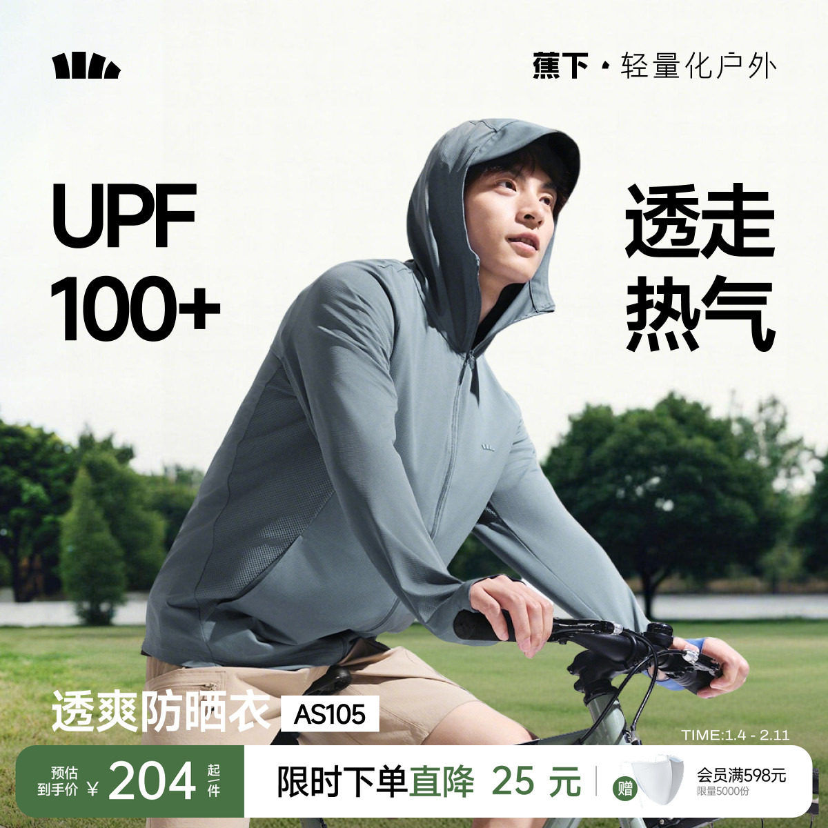 蕉下全网眼防晒衣男透气速干冰丝外套钓鱼休闲运动户外骑行防晒服