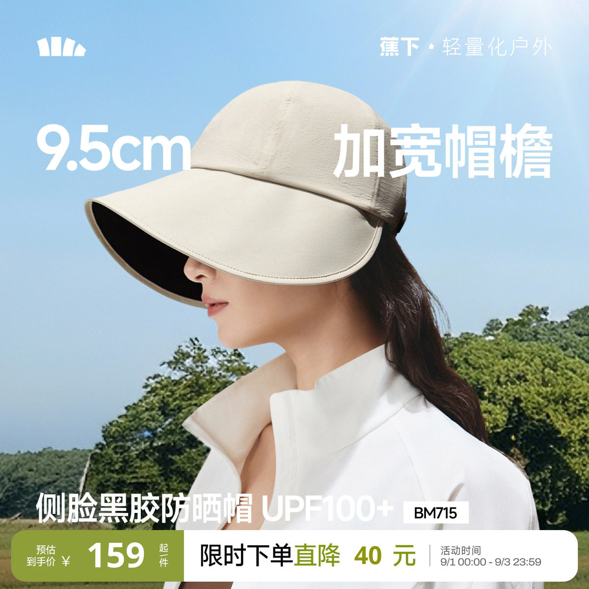 蕉下2026新款大檐鸭舌防晒帽图片