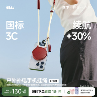蕉下充电手机挂绳斜挎可背数据线三合一旅行便携小容量充电宝3c认证可上飞机手机链