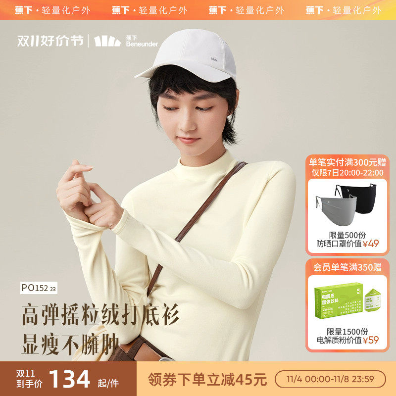 蕉下摇粒绒打底衫PO152女秋冬保暖弹力亲肤柔软修身显瘦内搭上衣高性价比高么？