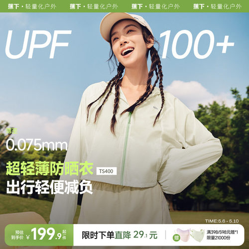 蕉下轻薄短款防晒衣防泼水外套女