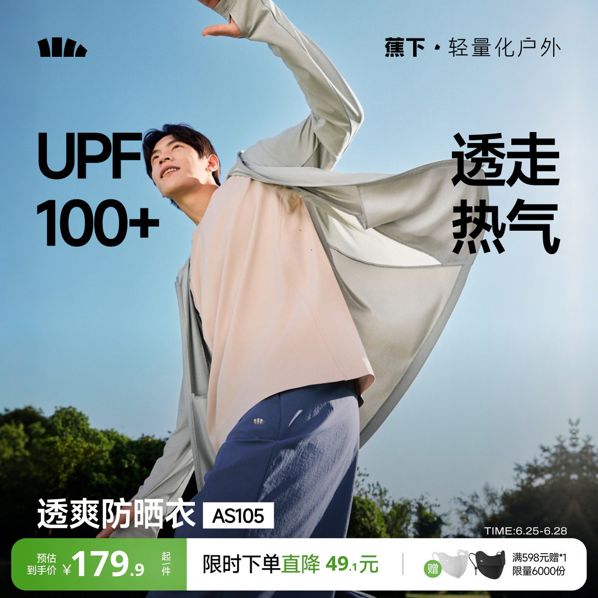 蕉下全网眼防晒衣男透气速干冰丝外套钓鱼休闲运动户外骑行防晒服