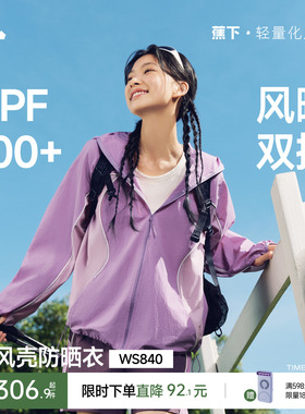蕉下山系防晒衣WS840轻薄速干透气皮肤衣女款跑步登山服运动外套