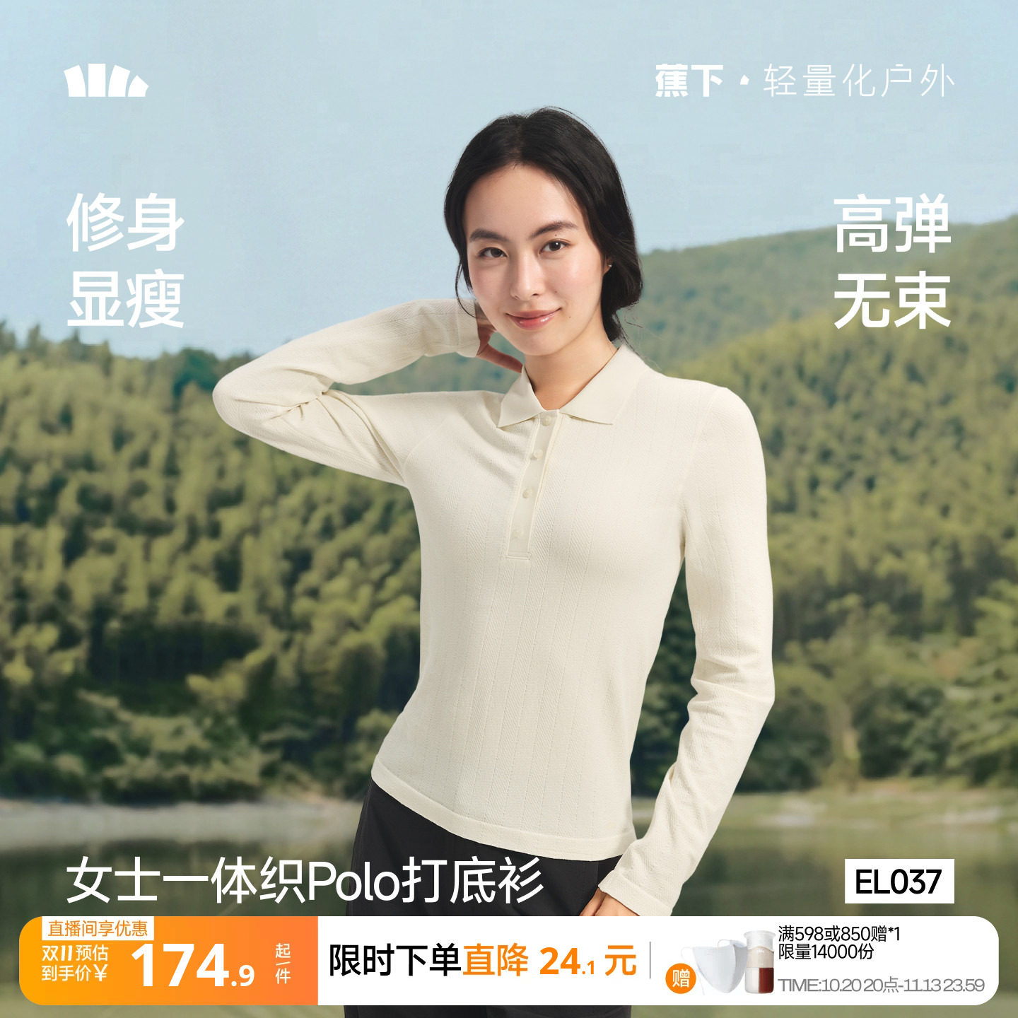 蕉下一体织polo衫女士修身显瘦长袖内搭高弹透气通勤秋针织打底衫