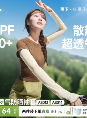 蕉下宽松冰袖防晒女长款冰丝户外透气防紫外开车骑行手套护肘袖套