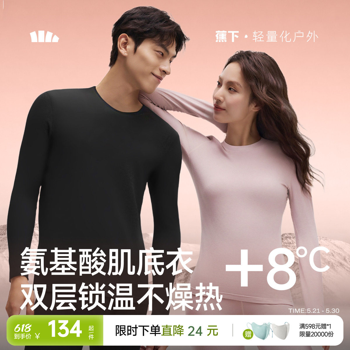 蕉下肌底保暖内衣裤男女款情侣套装亲肤发热秋衣裤冬季内搭打底衣