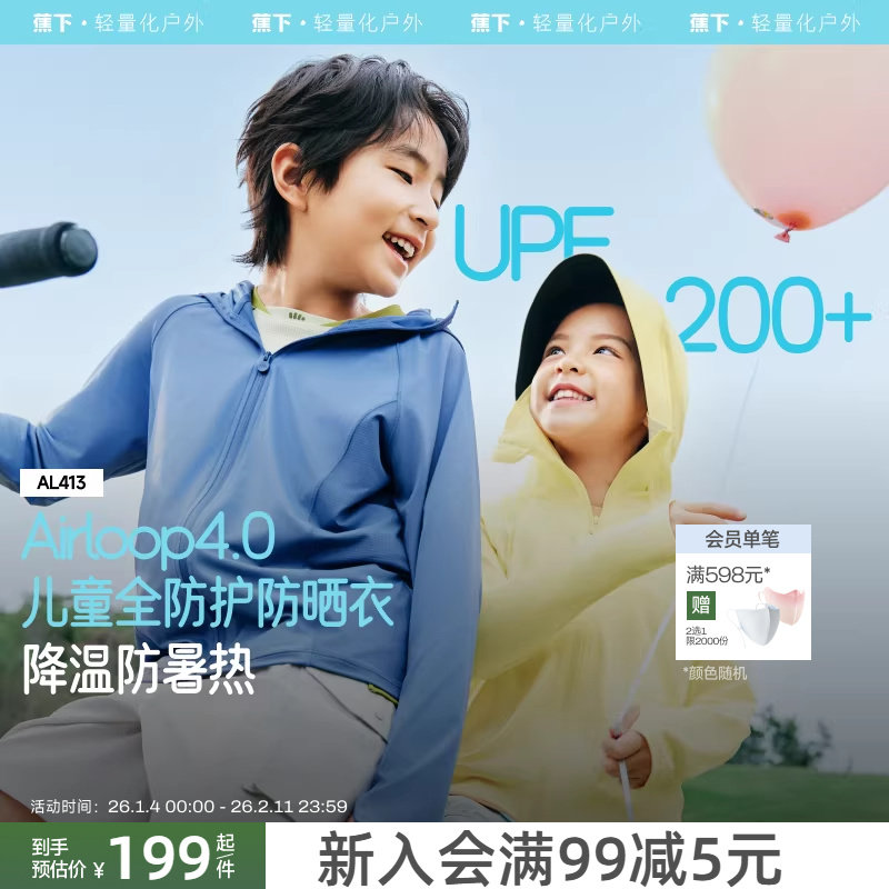 蕉下儿童冰丝防晒衣速干透气防紫外线男女童宝宝斗篷凉感防晒服