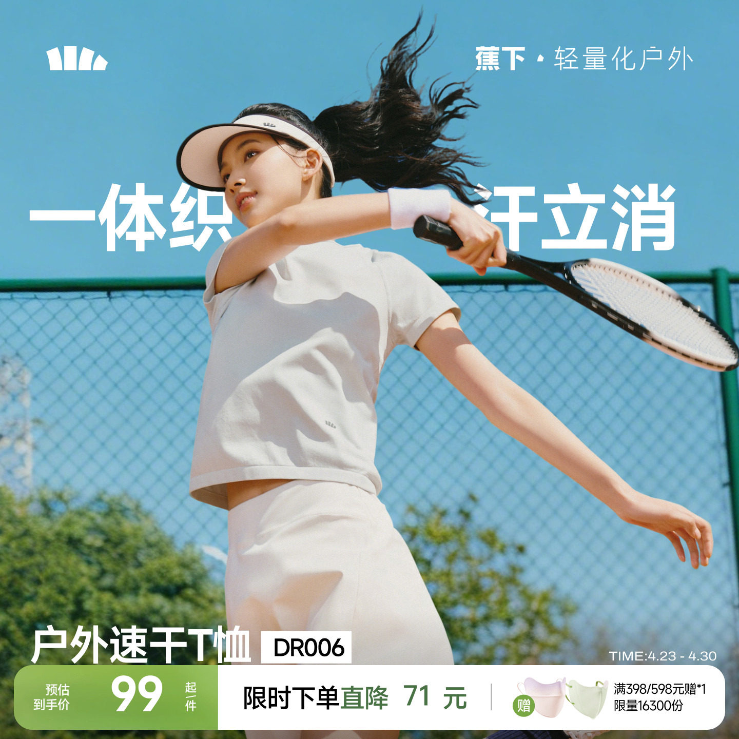 蕉下女士裸感T恤春夏白色薄款运动户外高弹凉感一体织速干短袖